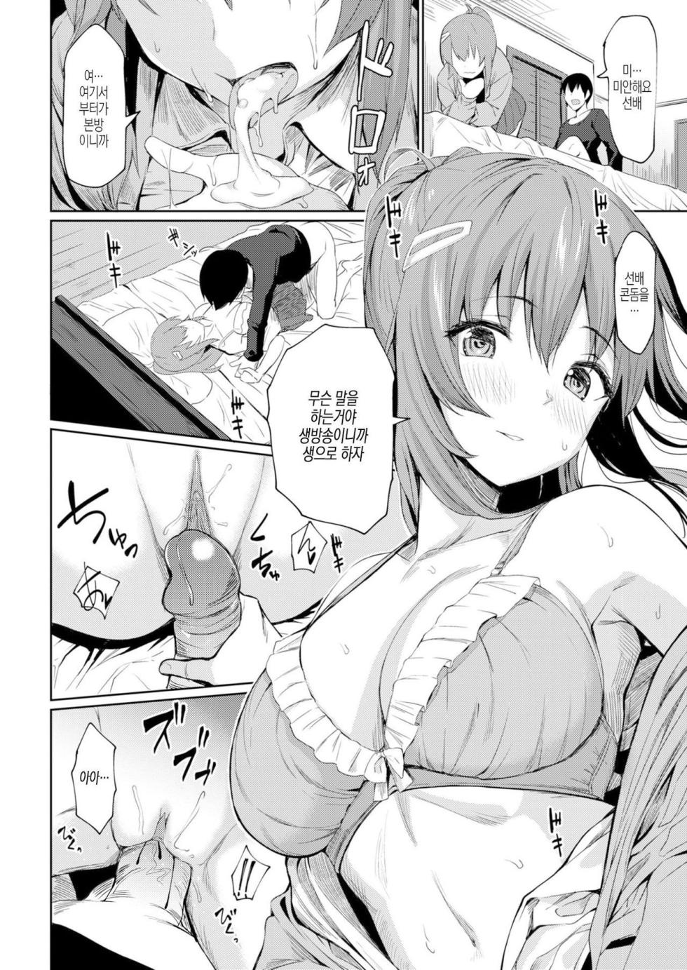 [B-Ginga] Jinsei Marumouke Channel | 인생 개이득 채널 (COMIC Shitsurakuten 2019-05) [Korean] [Decensored] [Digital] - Page 8