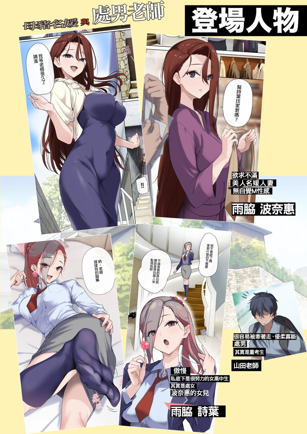 [ナイロン100% (ナイロン)] メス豚セレブと童貞先生｜母豬名媛與處男老師 [無修正] - Page 3