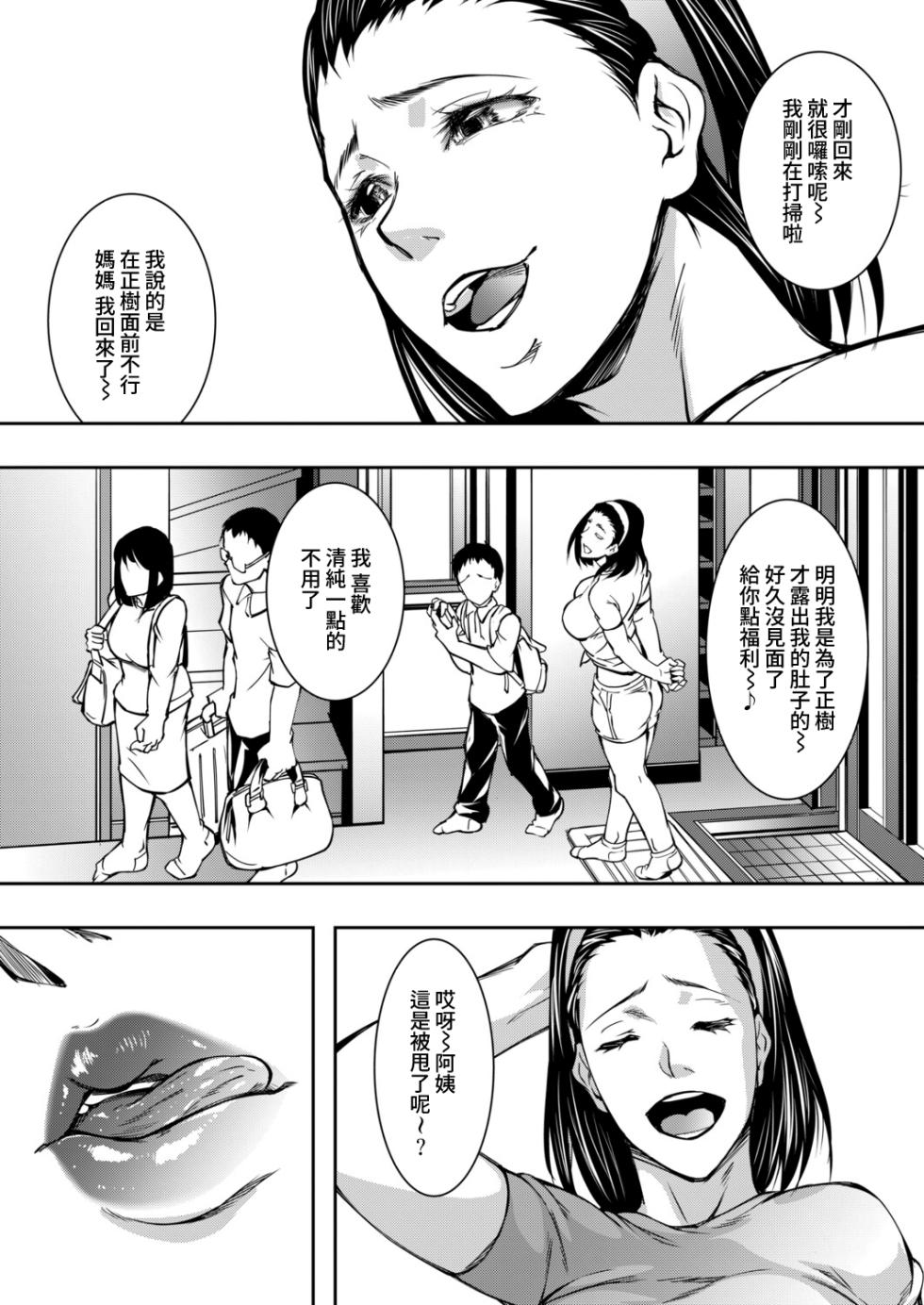 [Aoto Kage] Natsu no shimetta shiri ni shikarete (COMIC MILF 2025-10 Vol. 86) [Digital] - Page 6