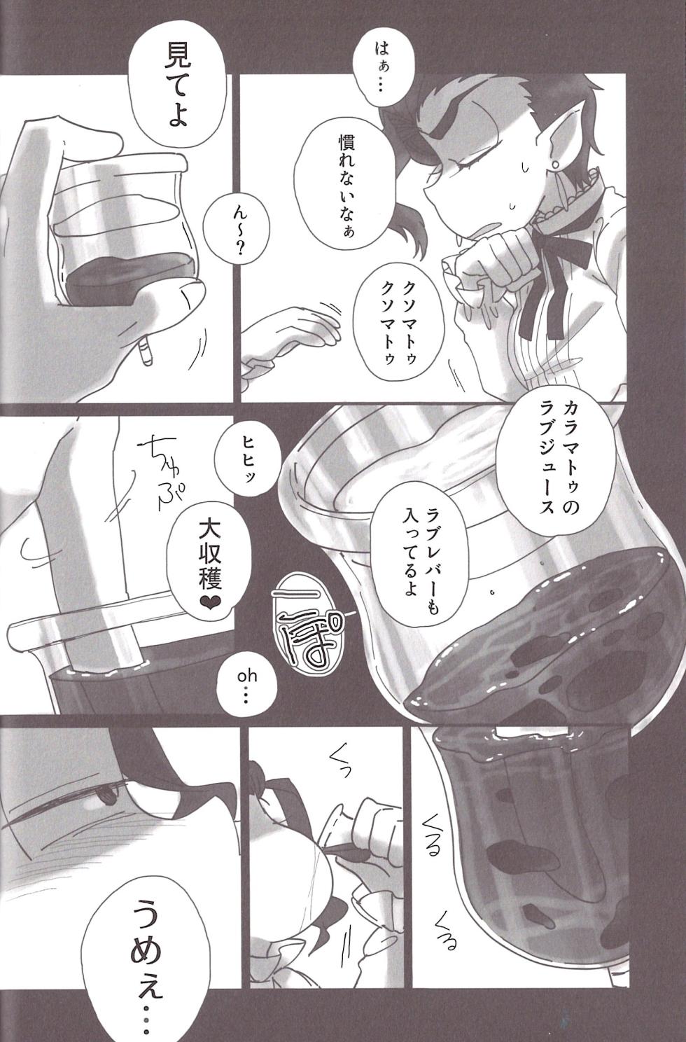 [Kawa tebukuro (Umiushi, Maccha,  Kawatebukuro Monzu Bubblicious, Shi Yuru)] Aberrant Sexual Propensity – Osomatsu-San dj [jp] - Page 23
