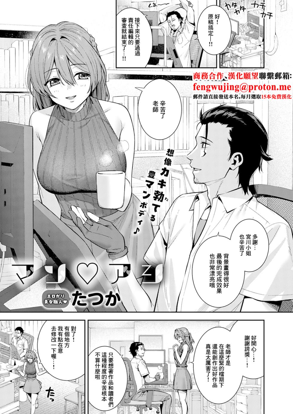 [Tatsuka] ManAs (COMIC Anthurium 2025-11) [Chinese] [Digital] - Page 1