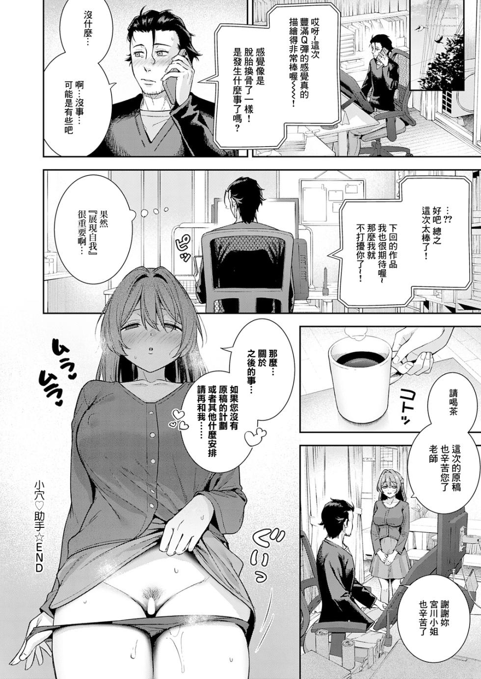 [Tatsuka] ManAs (COMIC Anthurium 2025-11) [Chinese] [Digital] - Page 30