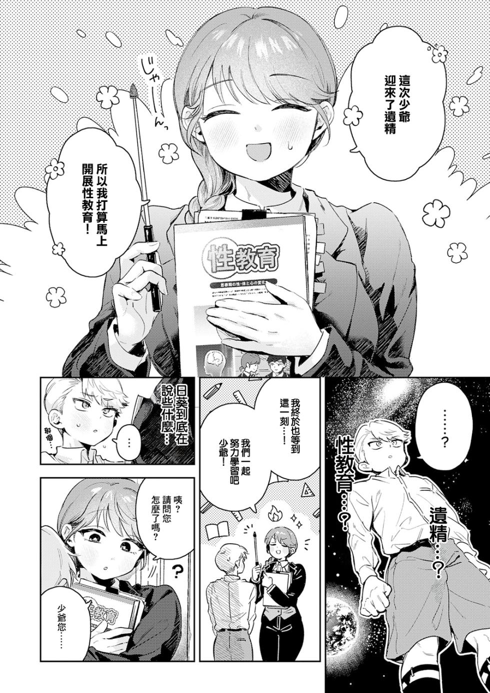 [Yoruge] Kage ni Hinata ni (COMIC Anthurium 2025-11) [Chinese] [Digital] - Page 6