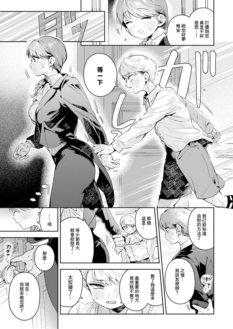 [Yoruge] Kage ni Hinata ni (COMIC Anthurium 2025-11) [Chinese] [Digital] - Page 17