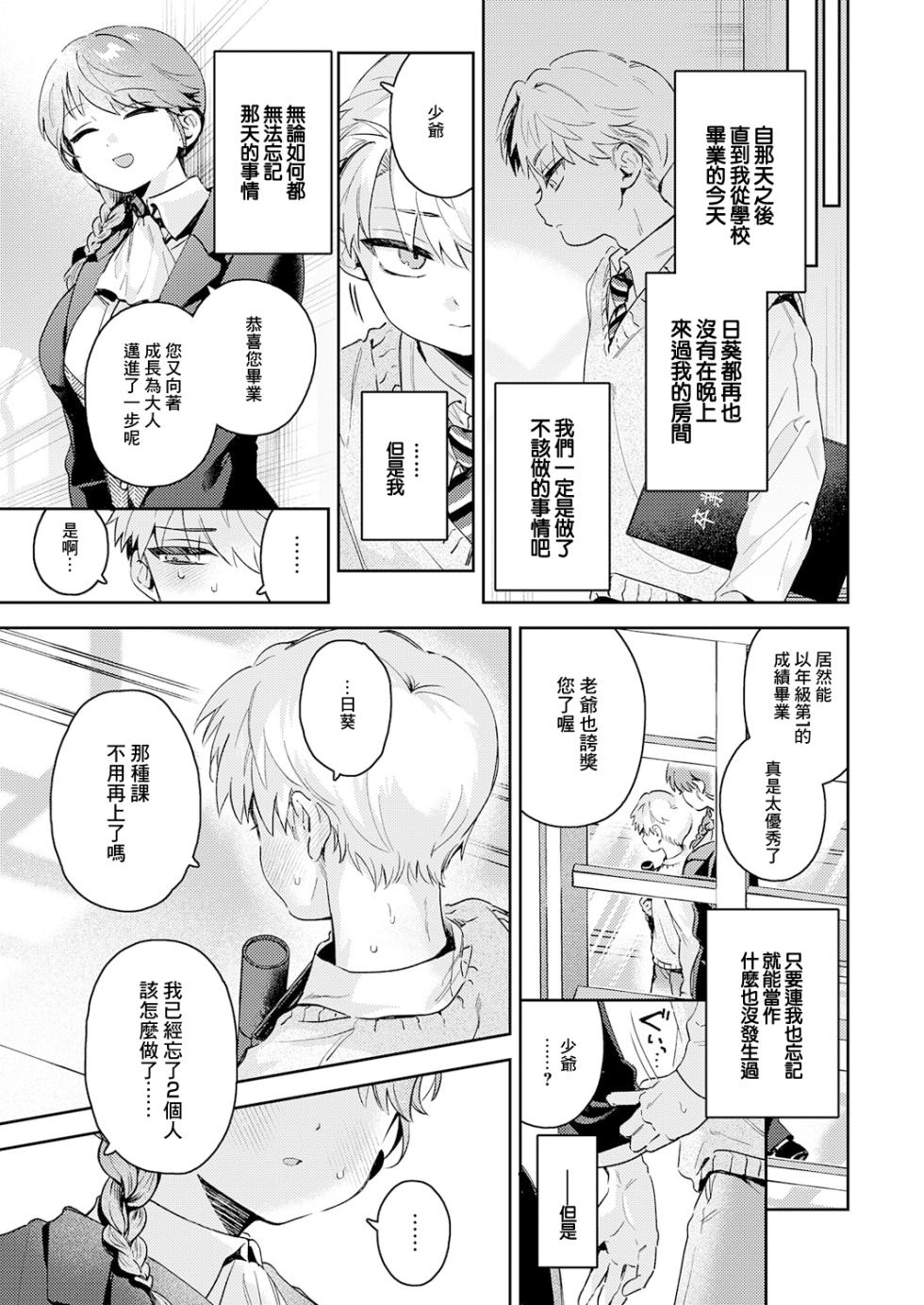 [Yoruge] Kage ni Hinata ni (COMIC Anthurium 2025-11) [Chinese] [Digital] - Page 29