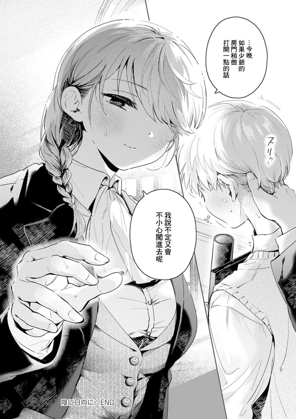 [Yoruge] Kage ni Hinata ni (COMIC Anthurium 2025-11) [Chinese] [Digital] - Page 30