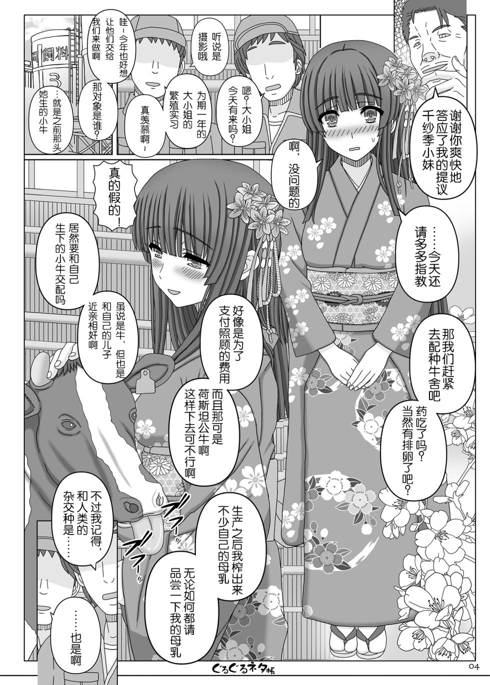 [幸せのかたち] ぐるぐるネタ帳105[英克雷个人汉化] - Page 4