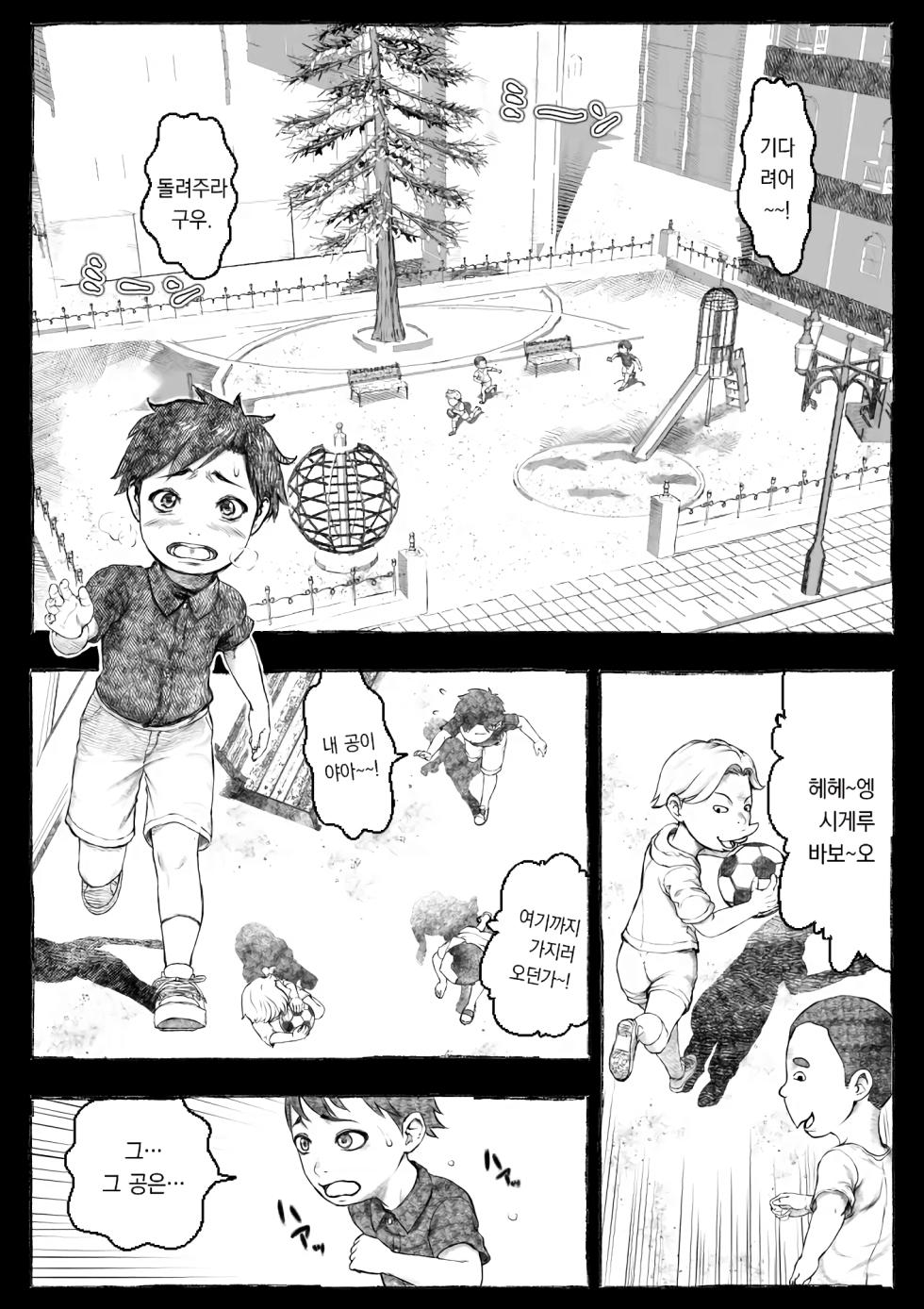 [Ofuroya (Rafuro)] Mama ga Hirottekita Homeless Jiji☆ | 엄마가 주워온 노숙자 할아버지☆ [Korean] - Page 11