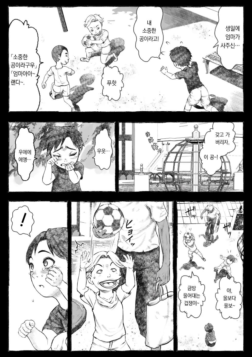 [Ofuroya (Rafuro)] Mama ga Hirottekita Homeless Jiji☆ | 엄마가 주워온 노숙자 할아버지☆ [Korean] - Page 12