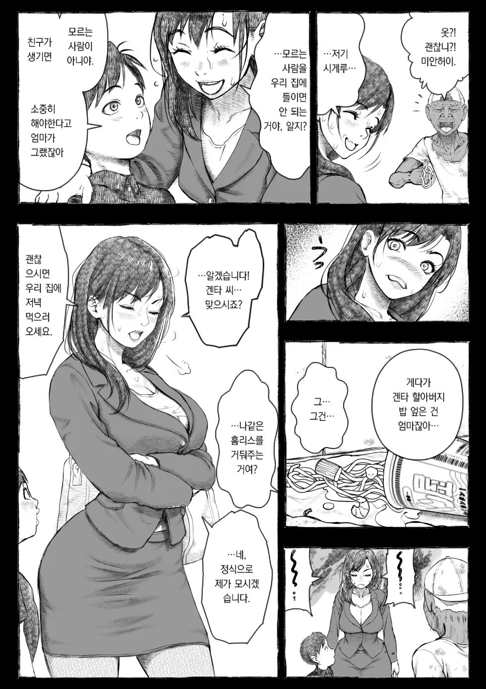 [Ofuroya (Rafuro)] Mama ga Hirottekita Homeless Jiji☆ | 엄마가 주워온 노숙자 할아버지☆ [Korean] - Page 21