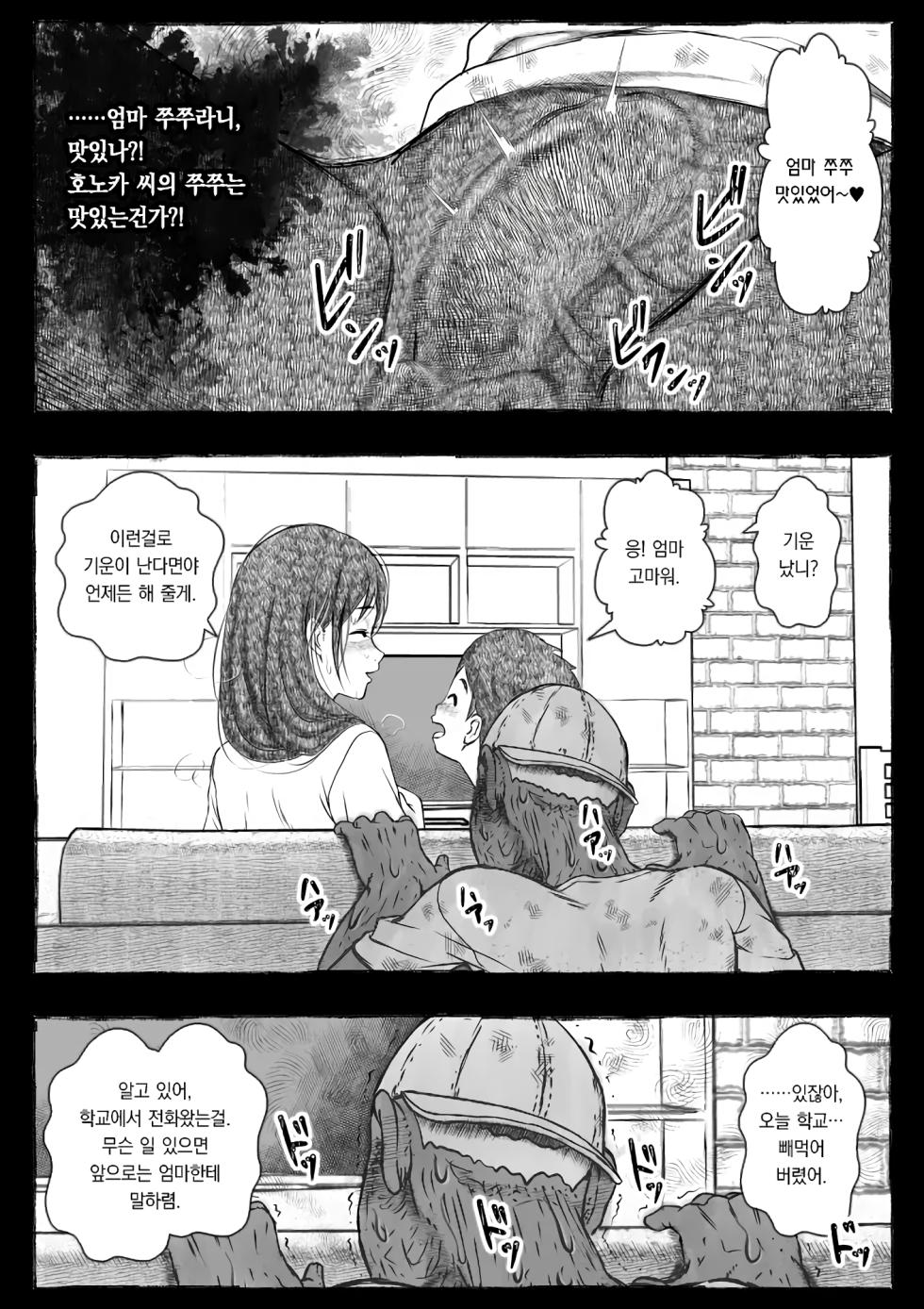 [Ofuroya (Rafuro)] Mama ga Hirottekita Homeless Jiji☆ | 엄마가 주워온 노숙자 할아버지☆ [Korean] - Page 34