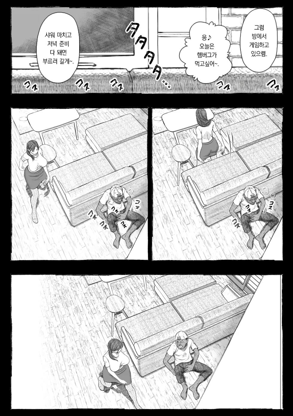 [Ofuroya (Rafuro)] Mama ga Hirottekita Homeless Jiji☆ | 엄마가 주워온 노숙자 할아버지☆ [Korean] - Page 35