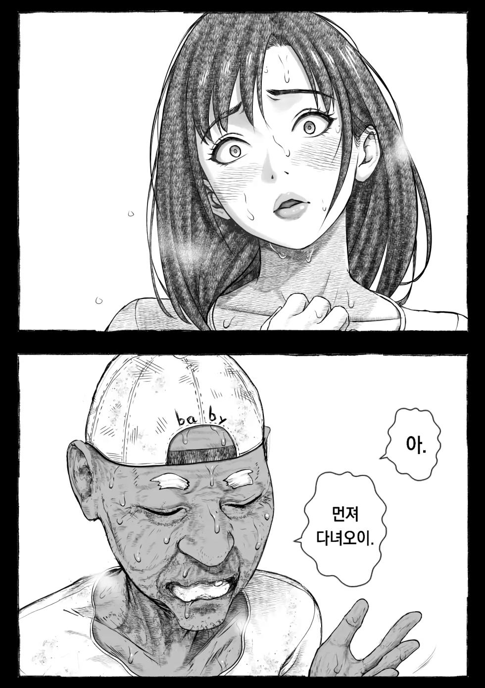 [Ofuroya (Rafuro)] Mama ga Hirottekita Homeless Jiji☆ | 엄마가 주워온 노숙자 할아버지☆ [Korean] - Page 40