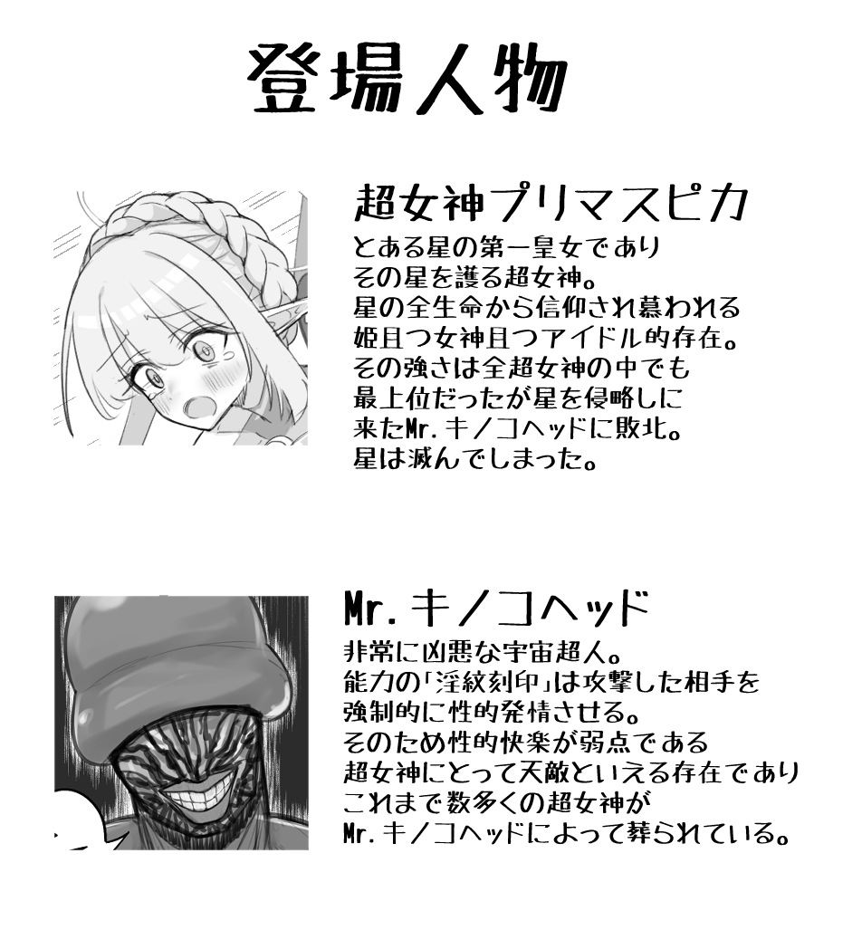 (8wora)  Super Goddess VS Space Superhuman - Page 1