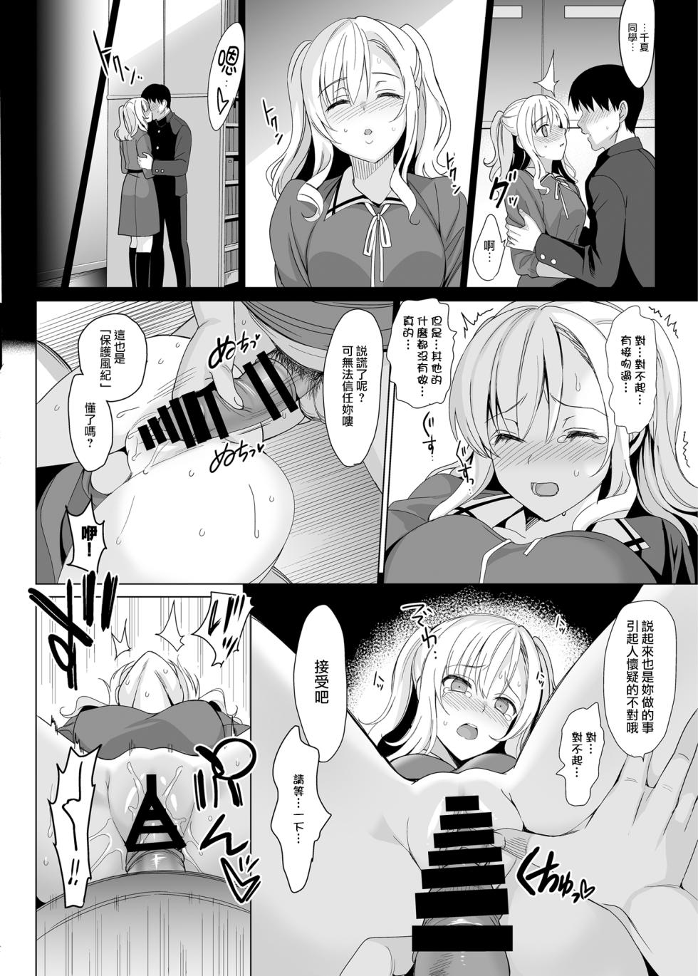 [さいかわゆさ]白百合学园姉妹攻略&学园后宫计划[汉化整合] - Page 14