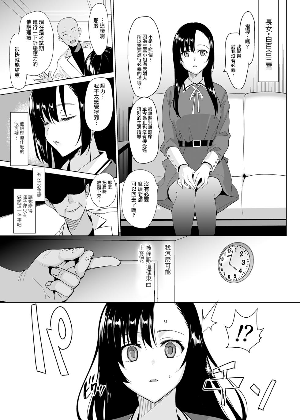 [さいかわゆさ]白百合学园姉妹攻略&学园后宫计划[汉化整合] - Page 19