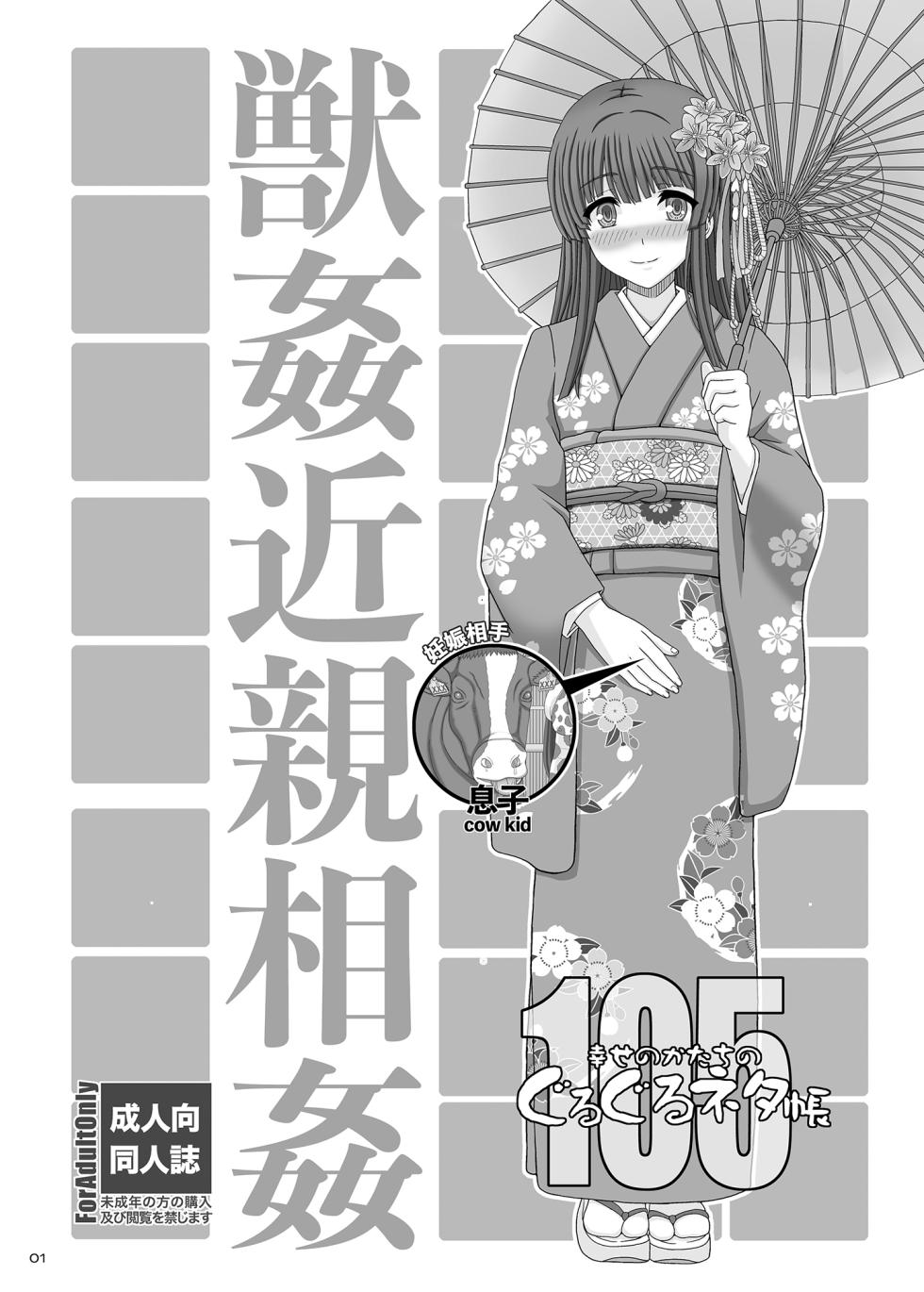 [幸せのかたち] ぐるぐるネタ帳105[英克雷个人汉化] - Page 1