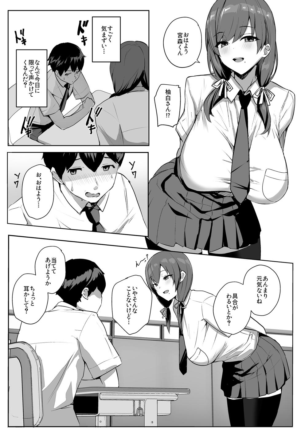 [Yurutto Pocket (Untue)] Himote no Boku ni Konna Sasoi Kotowareru Hazu ga Nai [Digital] - Page 8