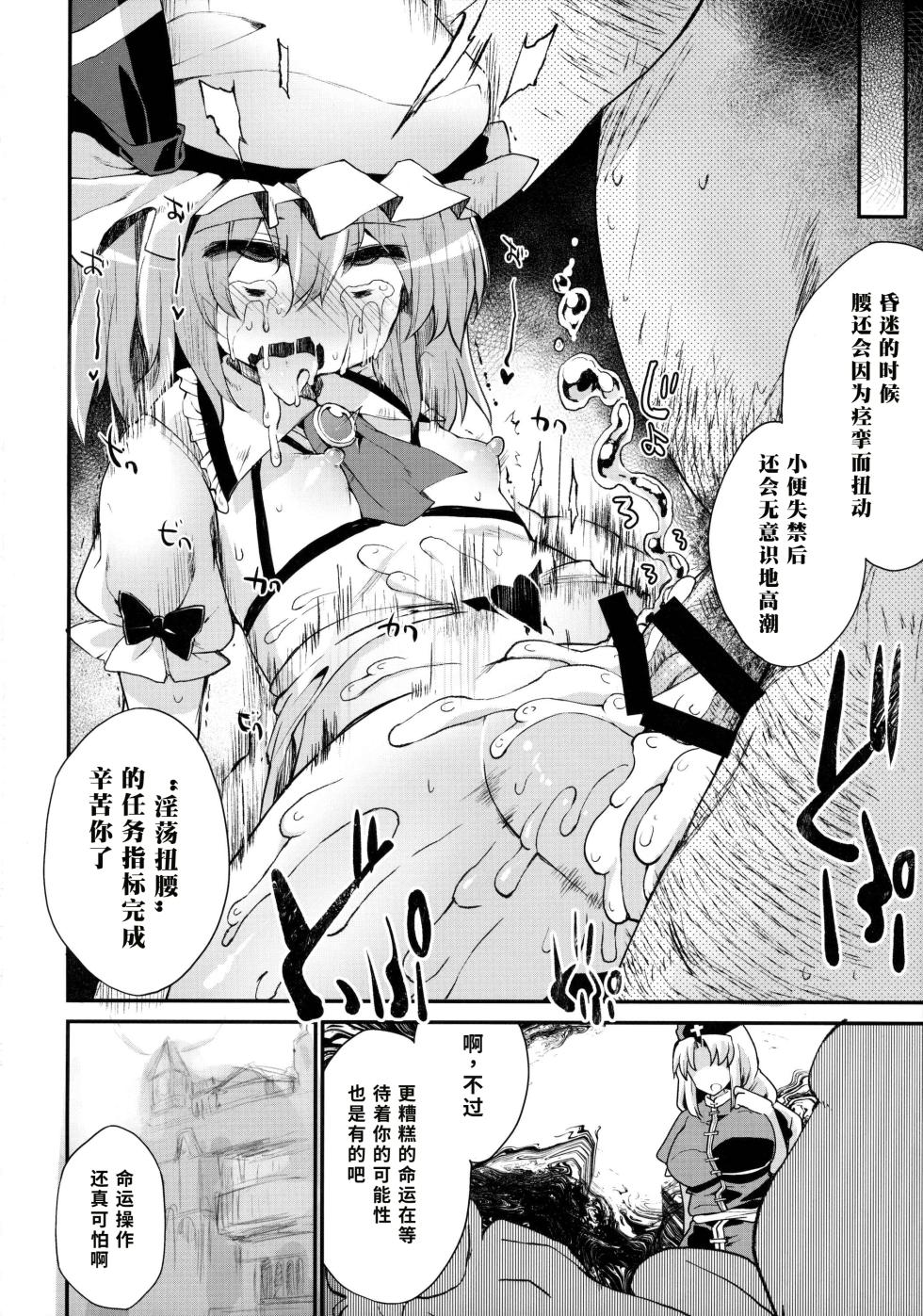 (C91) [IncluDe (Foolest)] Red Nikita (Touhou Project) [Chinese] [蓝枫个人翻译] - Page 23