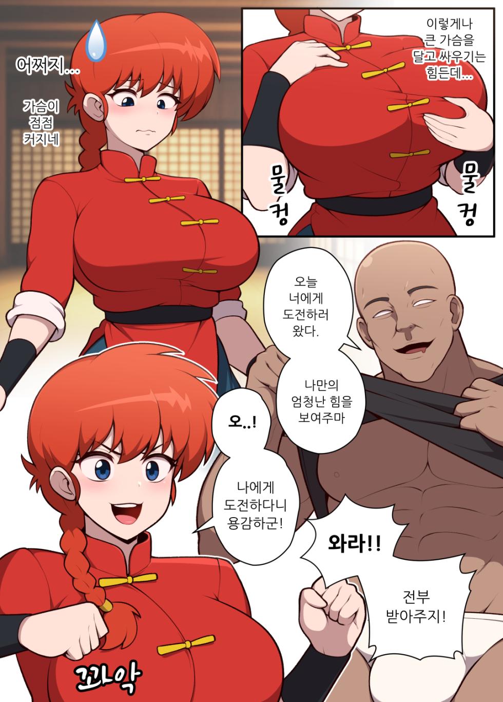 [everyday2] Ranma is a girl! (Ranma 1/2) [Korean, English] - Page 1