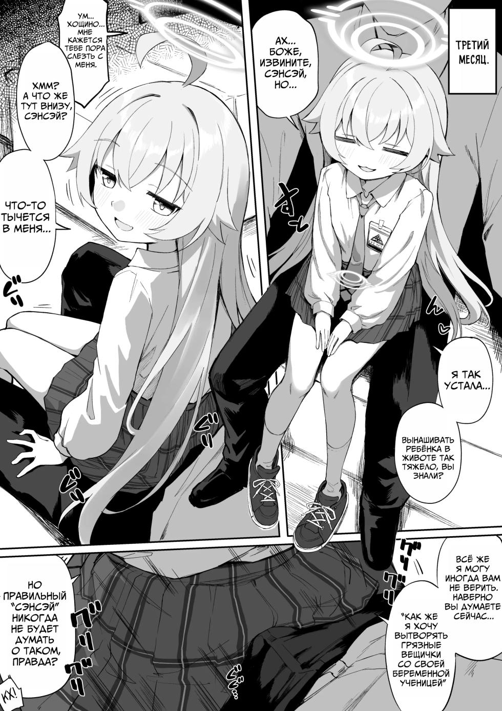 [Chiizu Ore] Takanashi Hoshino Kozukuri Manga | Танакащи Хощино заводит детей (Blue Archive) [Russian] [Mechen] - Page 8