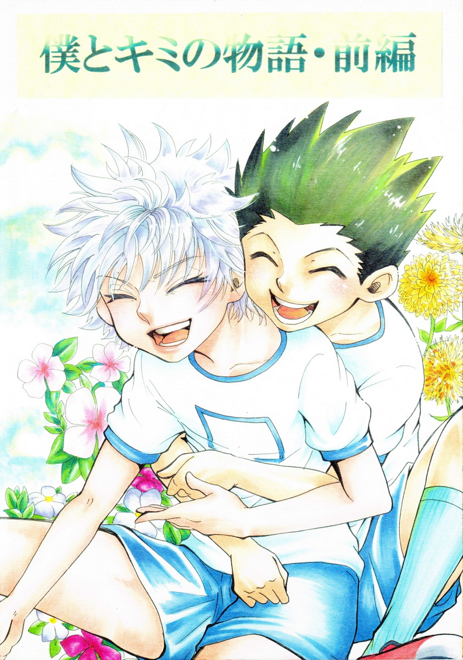 [Amanojaku. (Sakichi)] Boku to Kimi no Monogatari Zenpen | The Story of You and Me Part 1 (Hunter x Hunter) [English] [HXH-Doujinshilivejournal] - Page 1