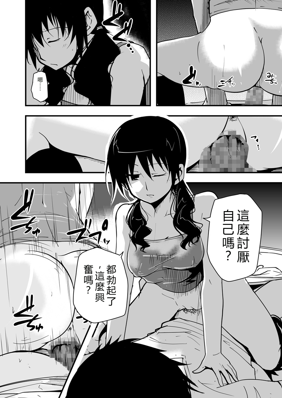 [Da_pomb no Tokoro (Nikaizaka Nibujin)] *********! 3-kanme (Seitokai Yakuindomo)  [Chinese] [RATKING機翻] - Page 14