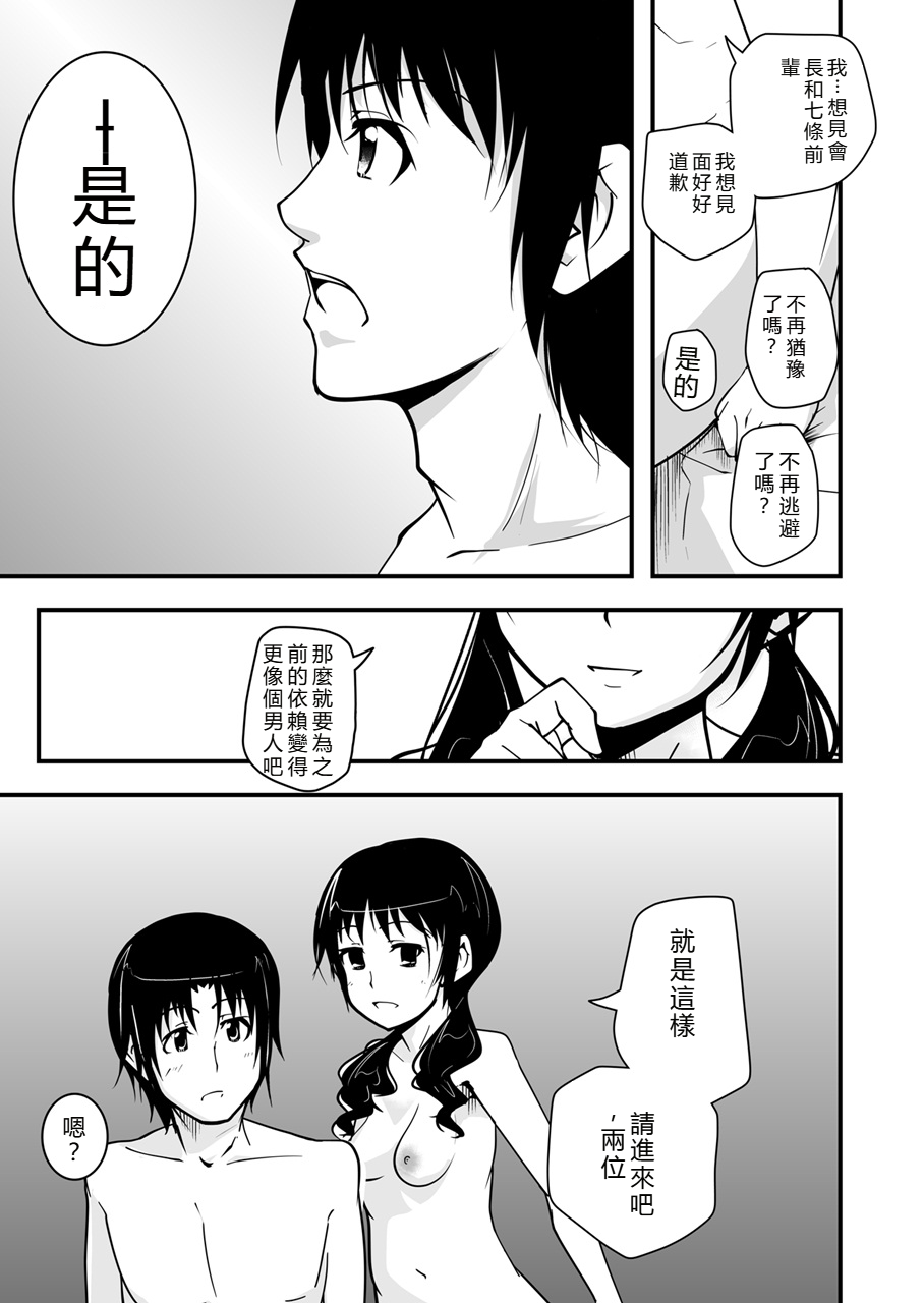 [Da_pomb no Tokoro (Nikaizaka Nibujin)] *********! 3-kanme (Seitokai Yakuindomo)  [Chinese] [RATKING機翻] - Page 31