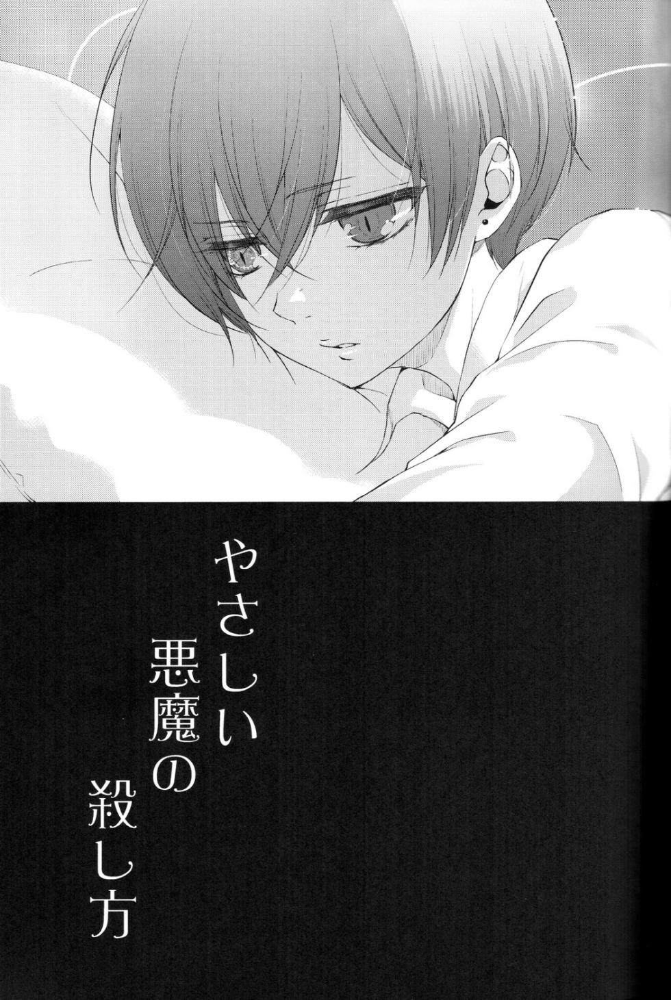 [Petica (Mika)] Yasashii Akuma no Koroshi-kata (Kuroshitsuji) - Page 7