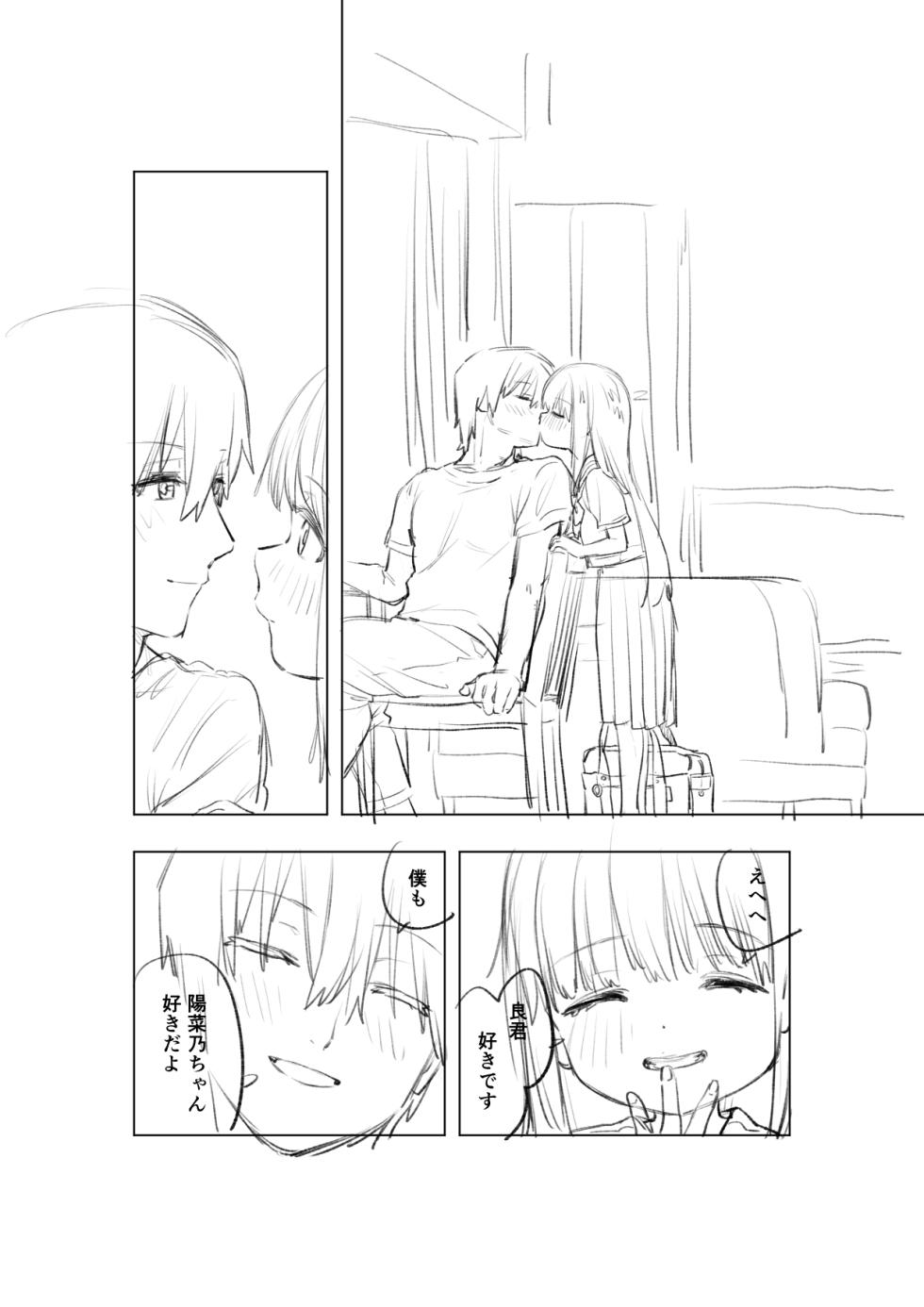 [戎島実里 陽菜乃(仮) - Page 4