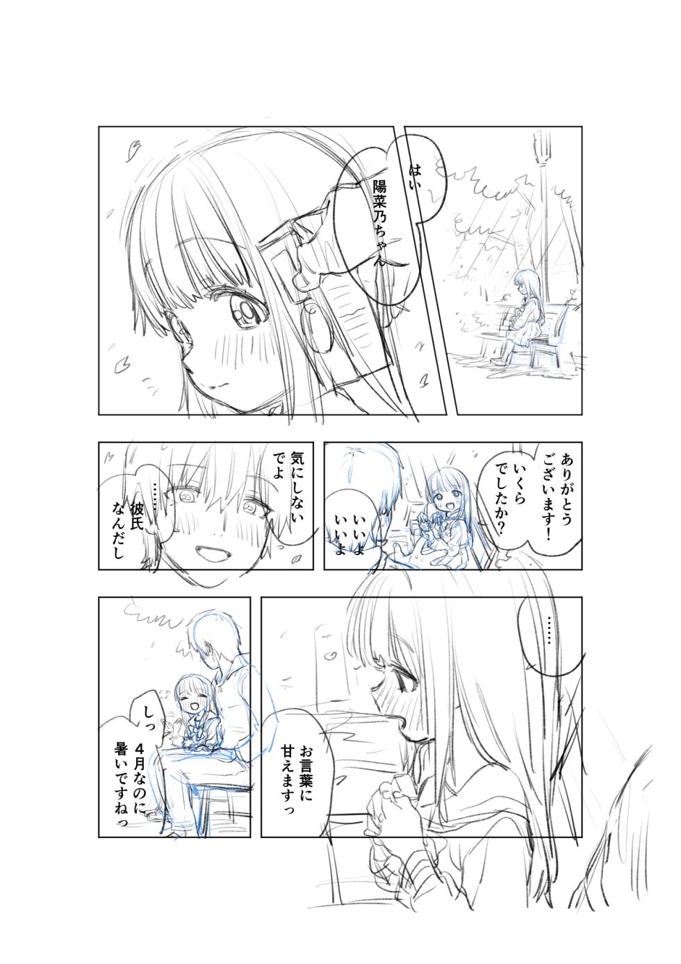 [戎島実里 陽菜乃(仮) - Page 9