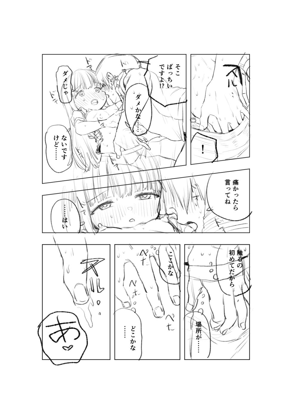 [戎島実里 陽菜乃(仮) - Page 26