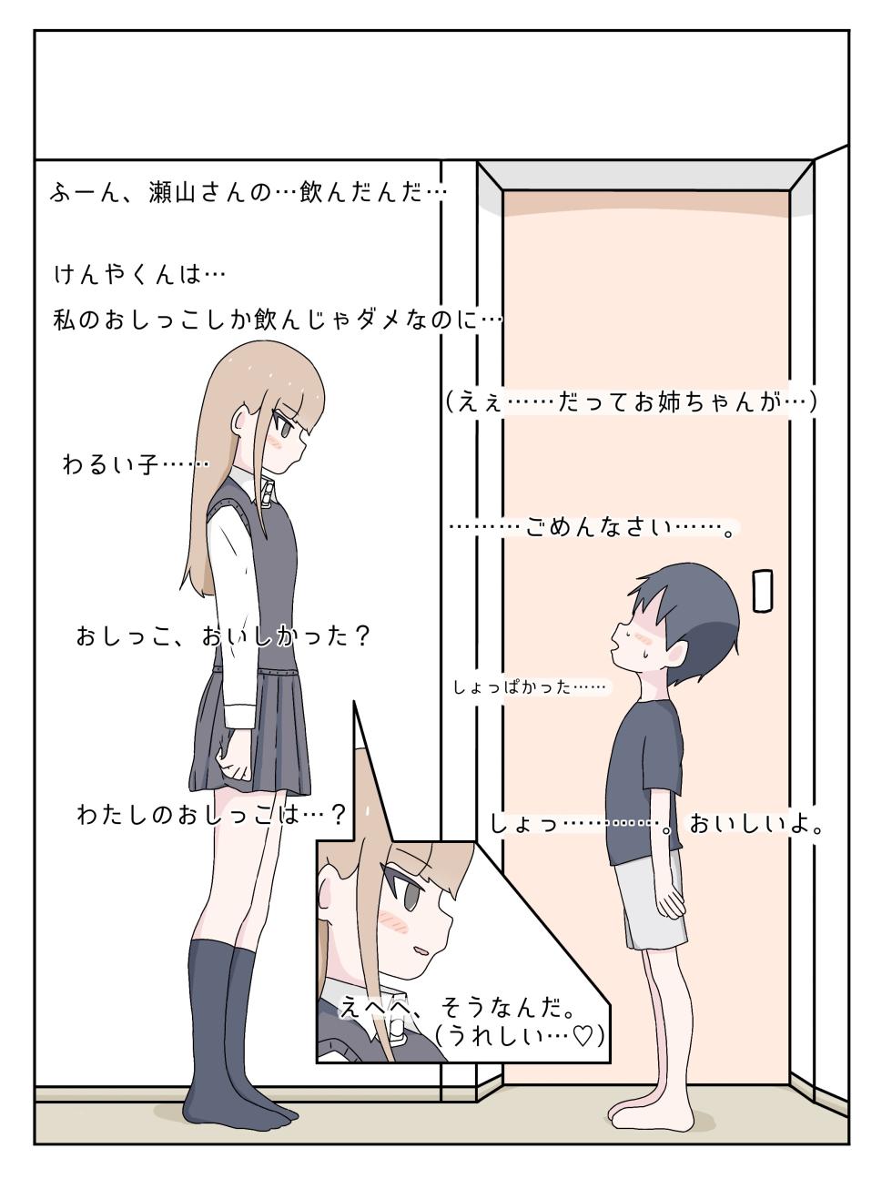 A taste you'll never forget - Mikurunomi (Part 3) (Original + textless and uncensored) (SCAT warning) - Page 2