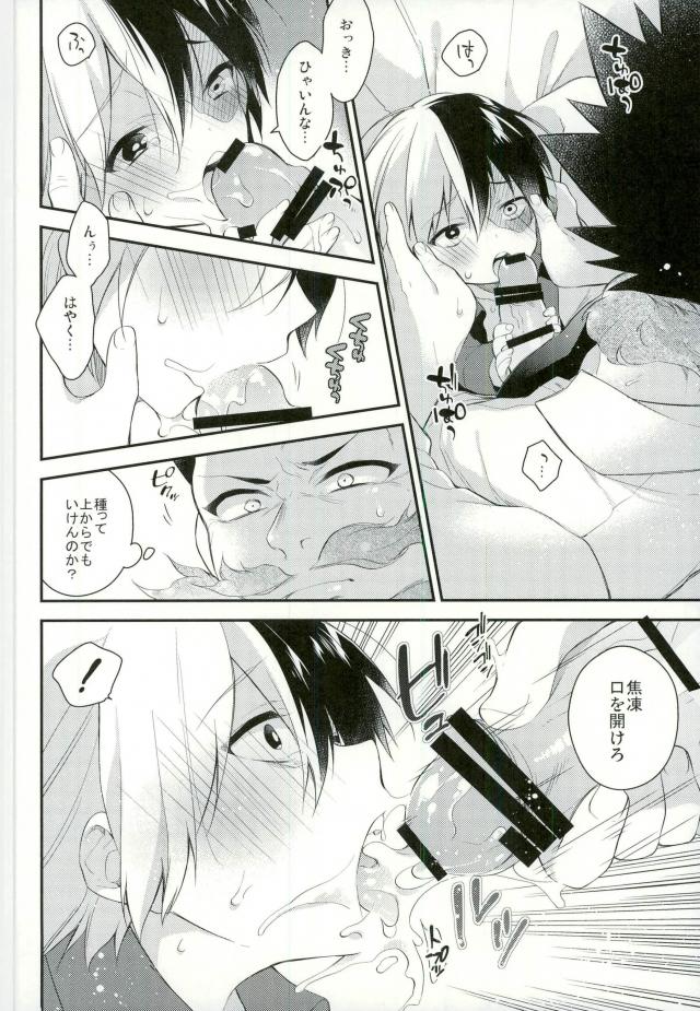 [Samgyetang (Seseri)] 10 no Yoru ni, Kimi to Issho ni (Boku no Hero Academia) - Page 17