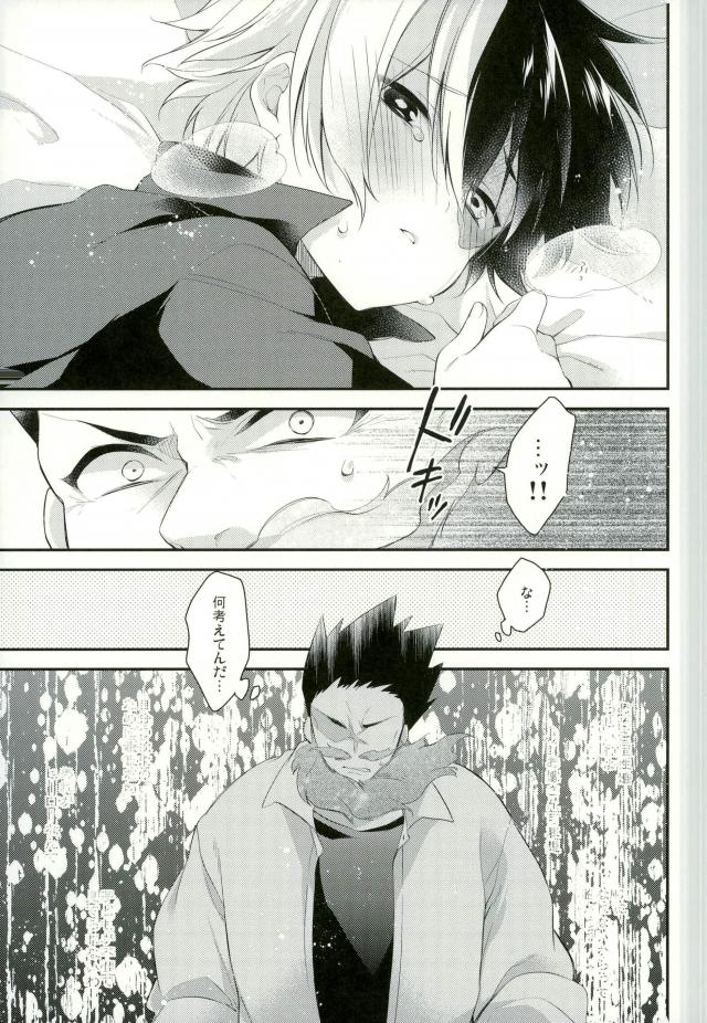 [Samgyetang (Seseri)] 10 no Yoru ni, Kimi to Issho ni (Boku no Hero Academia) - Page 20