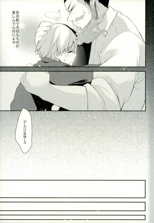 [Samgyetang (Seseri)] 10 no Yoru ni, Kimi to Issho ni (Boku no Hero Academia) - Page 24