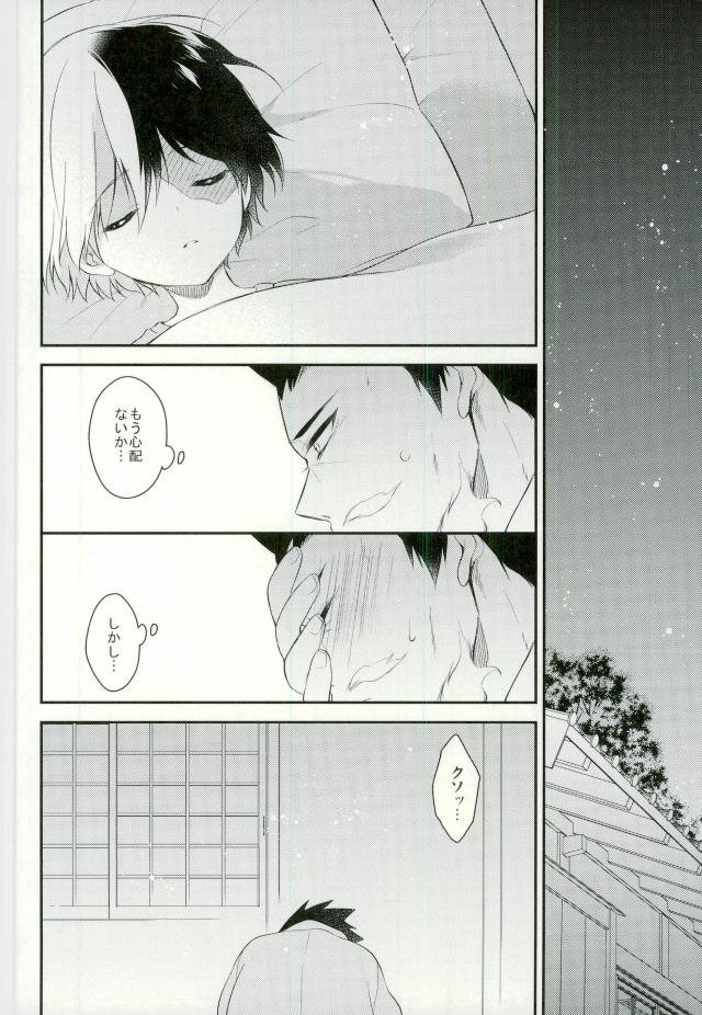 [Samgyetang (Seseri)] 10 no Yoru ni, Kimi to Issho ni (Boku no Hero Academia) - Page 25