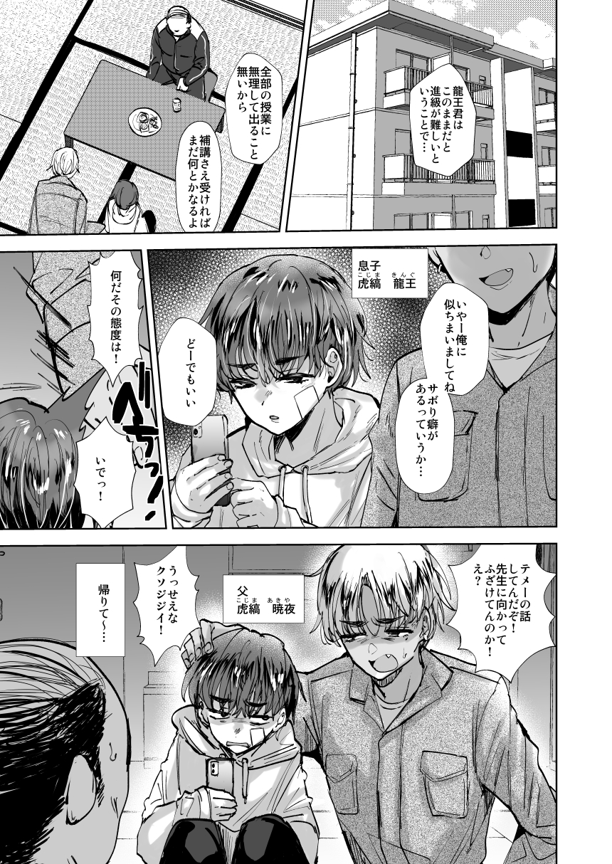 [兄が猿 (たかし)] ヤンキー親父をアレでメチャクチャにする [DL版] - Page 2