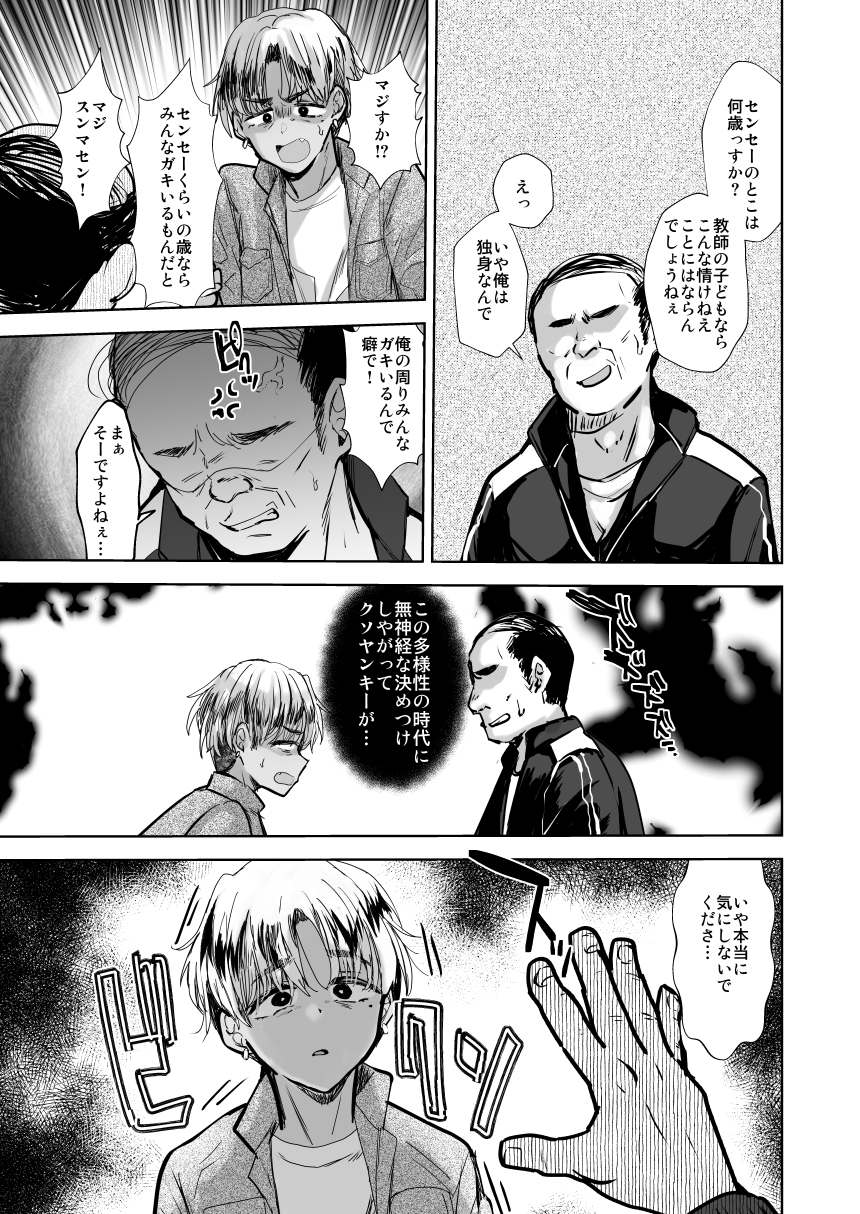 [兄が猿 (たかし)] ヤンキー親父をアレでメチャクチャにする [DL版] - Page 4