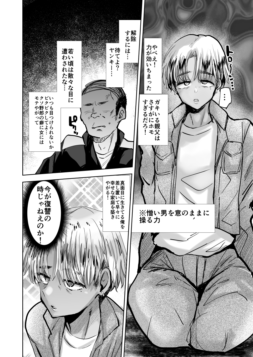 [兄が猿 (たかし)] ヤンキー親父をアレでメチャクチャにする [DL版] - Page 5