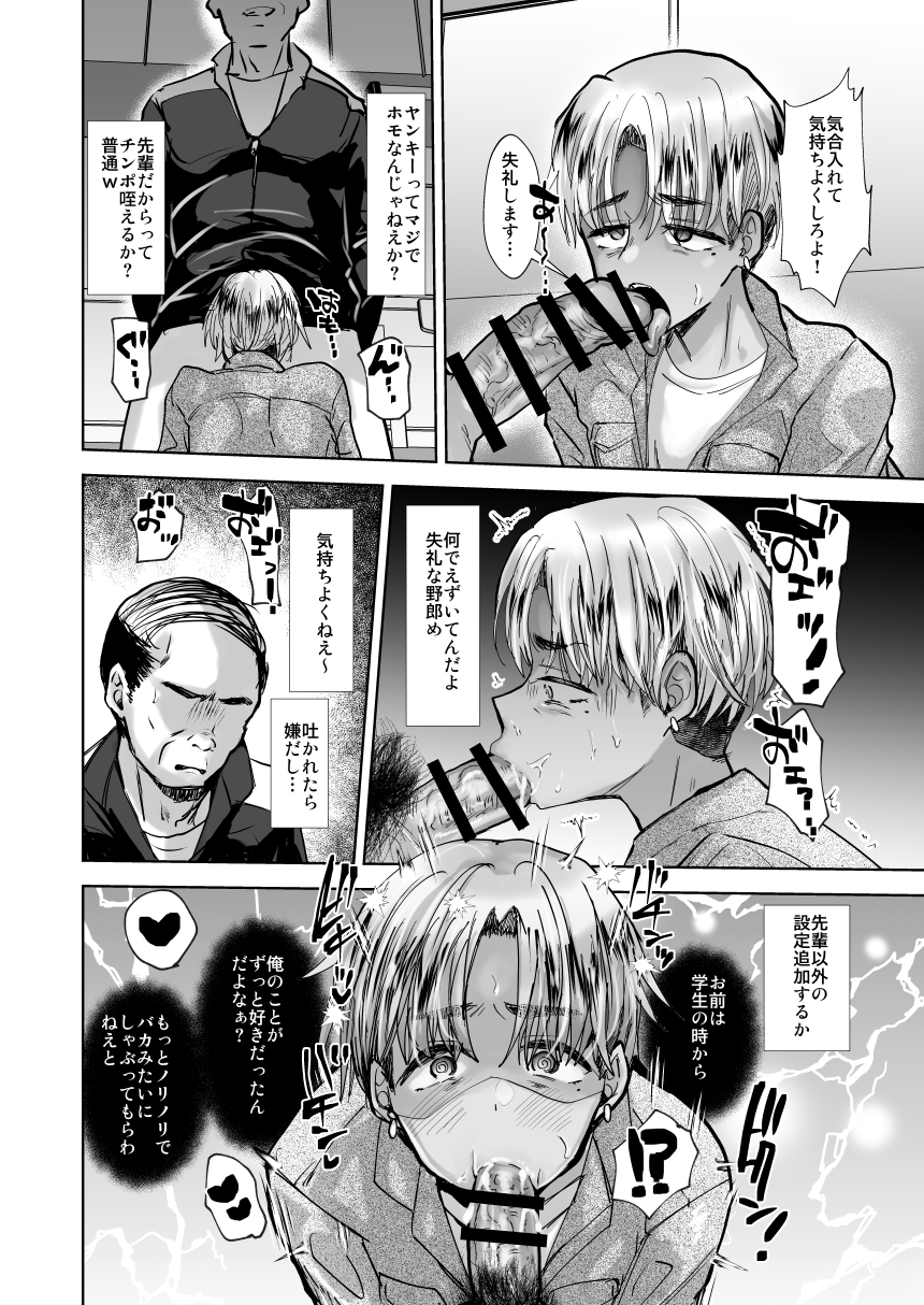 [兄が猿 (たかし)] ヤンキー親父をアレでメチャクチャにする [DL版] - Page 7