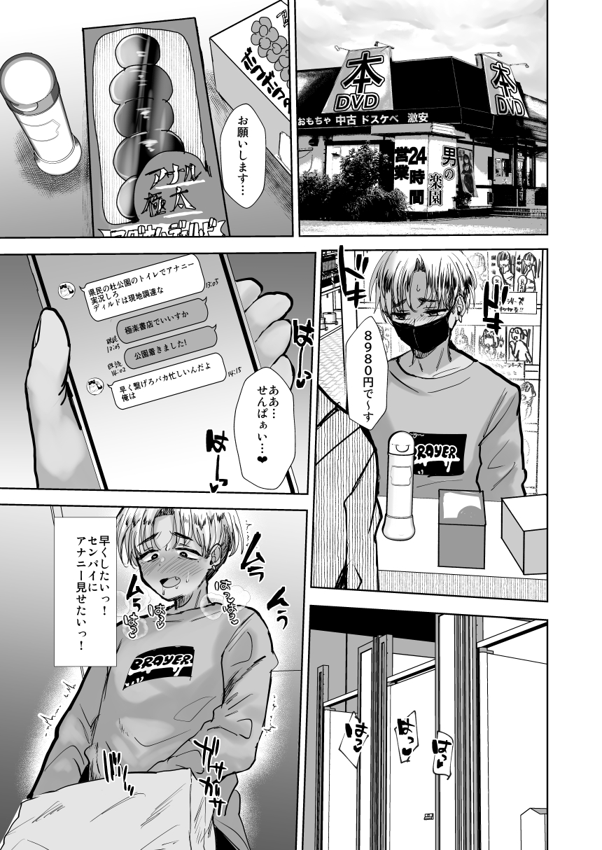 [兄が猿 (たかし)] ヤンキー親父をアレでメチャクチャにする [DL版] - Page 10