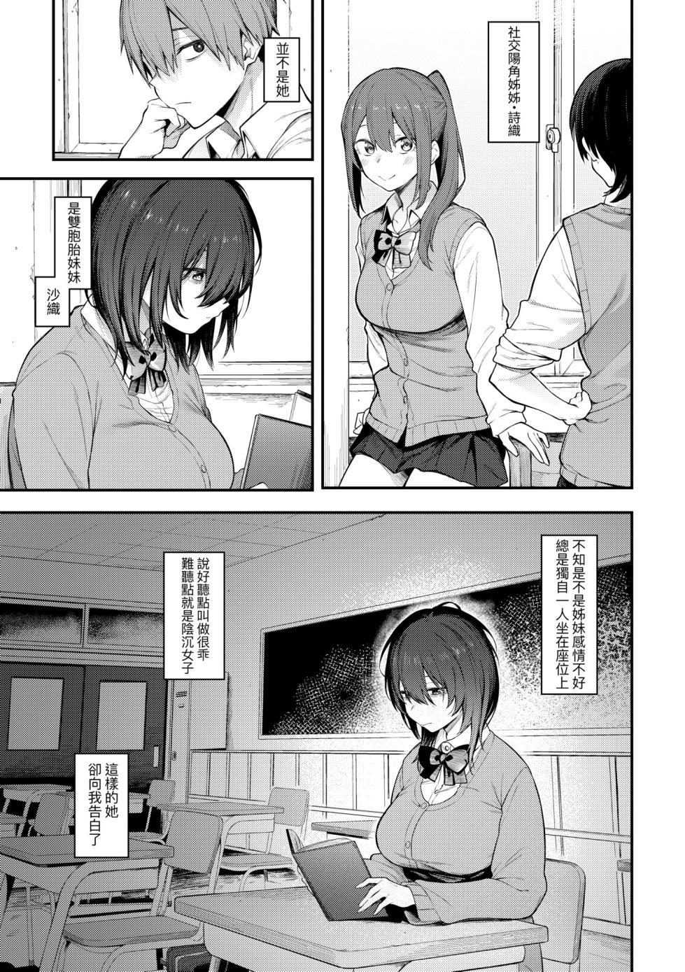 [Spiritus Tarou] Awaku, Koi, Koi. | 淡泊、濃郁、戀。 特裝版 [Chinese] [Decensored] [Digital] - Page 34