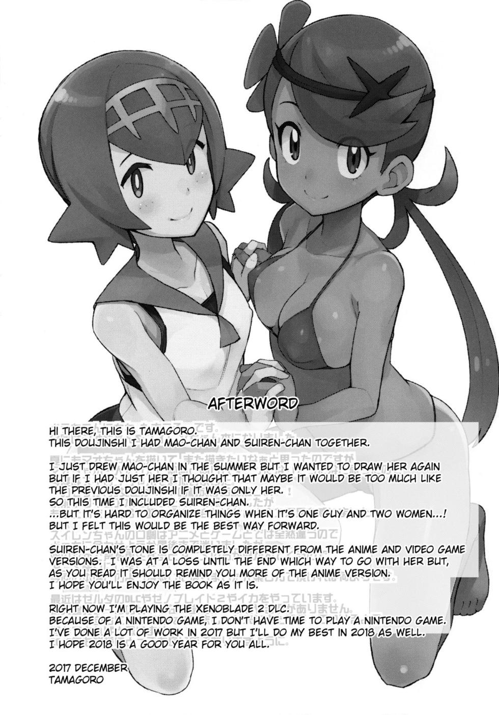 (C93) [Funi Funi Lab (Tamagoro)] MAO FRIENDS 2 (Pokémon) [English] [Belldandy100] [Colorized] [Decensored] - Page 26