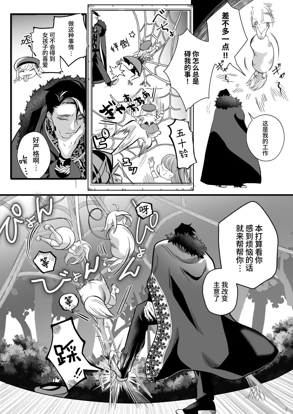 [Kochawan Oomori (Rubo)] Sayonara Mahou Shoujo ~Teki Kanbu to Watashi no Gokuhimitsukai Ecchi~ - Goodbye Magical Girl | 再见了魔法少女2～敌军干部和我的秘密幽会战斗～ [Chinese] [这样很好=汉化组合] - Page 9