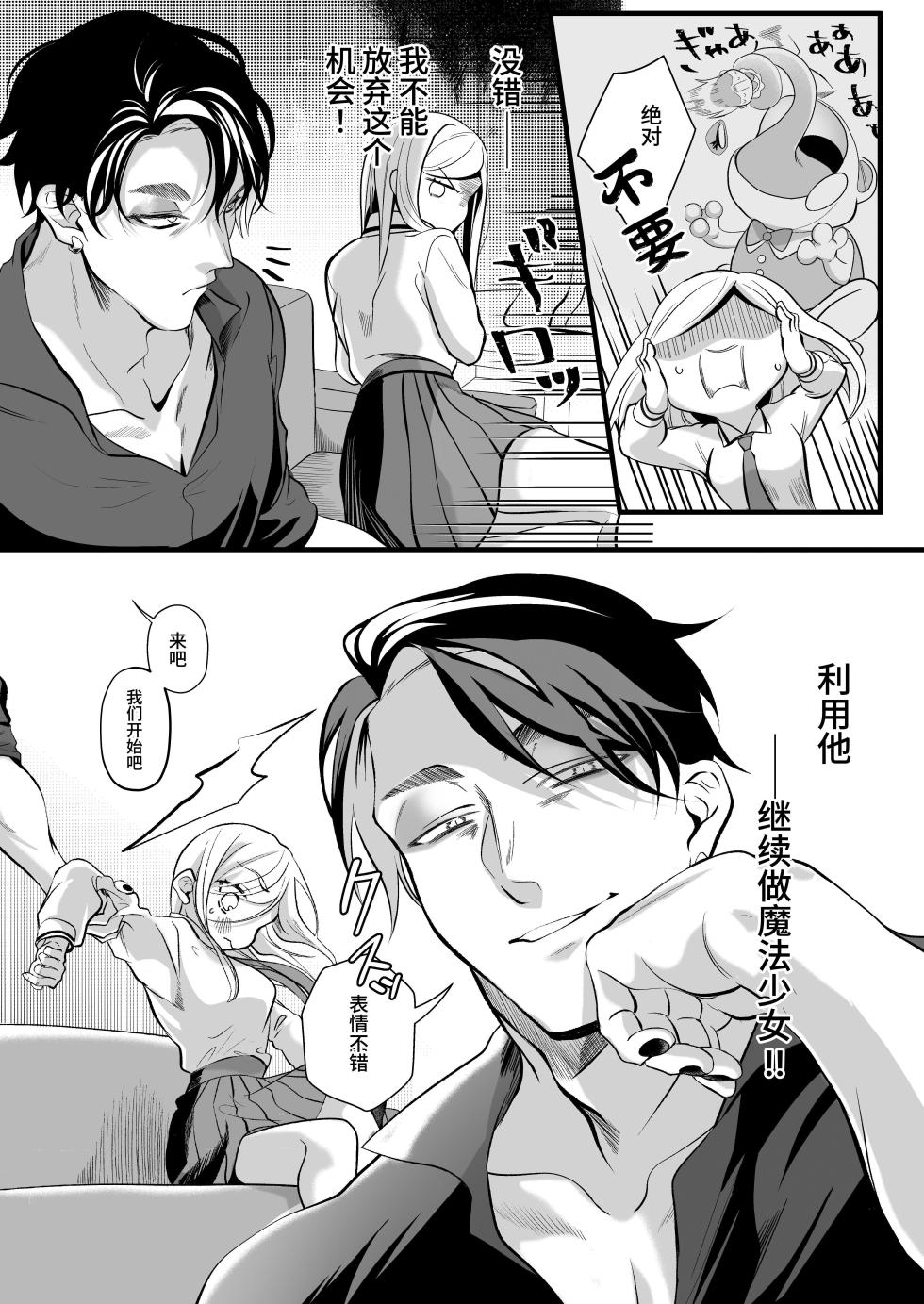 [Kochawan Oomori (Rubo)] Sayonara Mahou Shoujo ~Teki Kanbu to Watashi no Gokuhimitsukai Ecchi~ - Goodbye Magical Girl | 再见了魔法少女2～敌军干部和我的秘密幽会战斗～ [Chinese] [这样很好=汉化组合] - Page 18