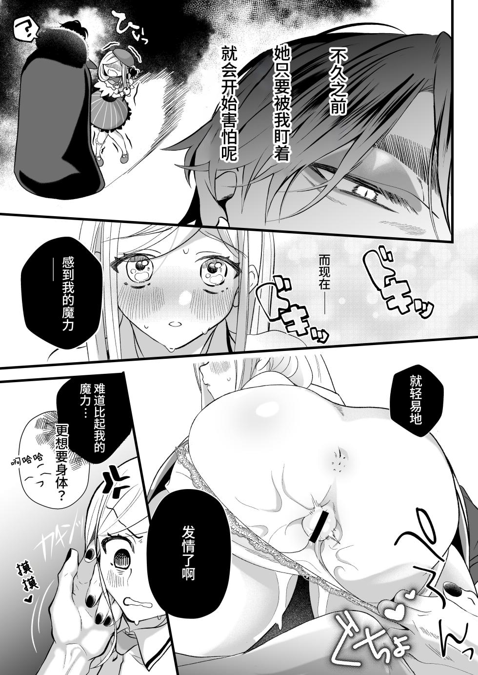 [Kochawan Oomori (Rubo)] Sayonara Mahou Shoujo ~Teki Kanbu to Watashi no Gokuhimitsukai Ecchi~ - Goodbye Magical Girl | 再见了魔法少女2～敌军干部和我的秘密幽会战斗～ [Chinese] [这样很好=汉化组合] - Page 22