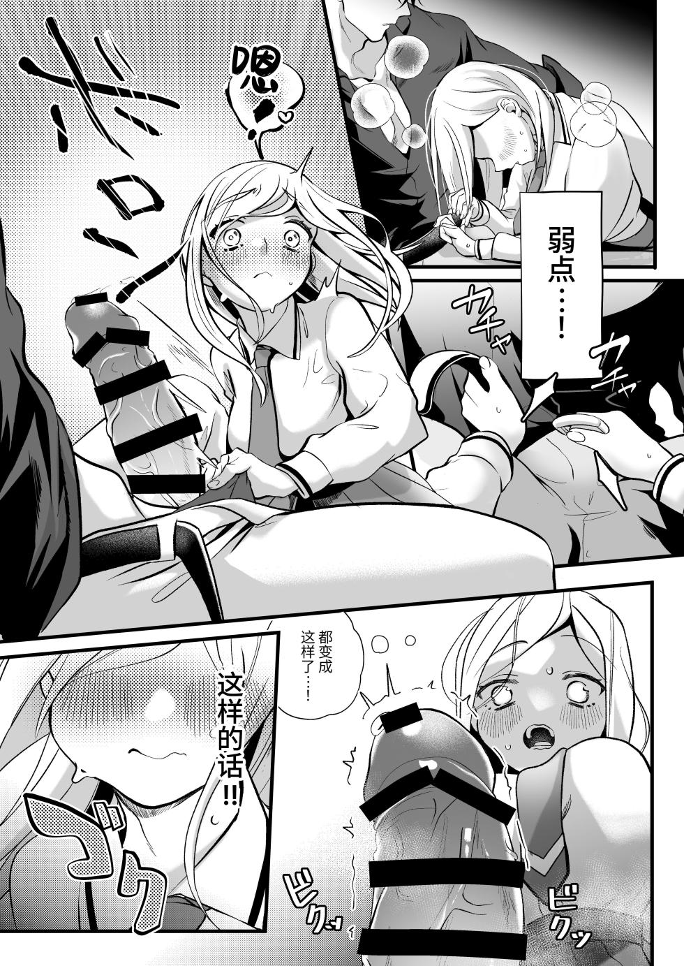 [Kochawan Oomori (Rubo)] Sayonara Mahou Shoujo ~Teki Kanbu to Watashi no Gokuhimitsukai Ecchi~ - Goodbye Magical Girl | 再见了魔法少女2～敌军干部和我的秘密幽会战斗～ [Chinese] [这样很好=汉化组合] - Page 24