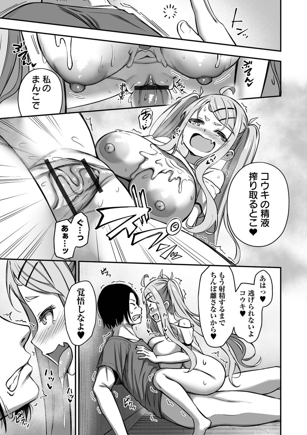 COMIC Orga Vol. 79 - Page 31