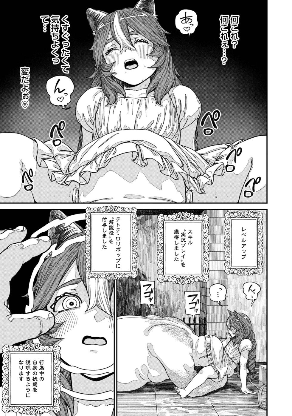 [pastime774] Unique Job "Tanetsuke Oji-san" o Kakutoku shimashita [gappon-ban] Vol. 2 - Page 13